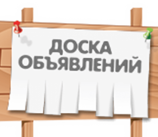 Бесплатная доска объявлений «Торг обмен»: преимущества использования