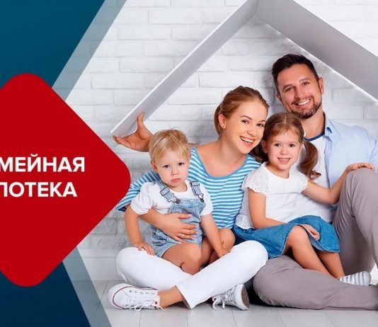 Особенности оформления семейной ипотеки