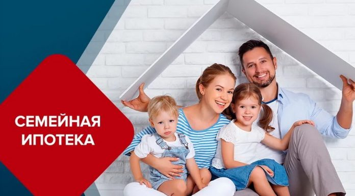 Особенности оформления семейной ипотеки