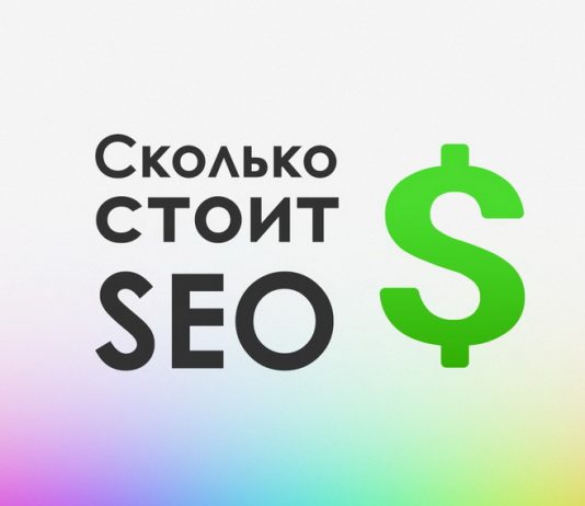SEO без банкротства: «Site Ok» поможет с планированием бюджета