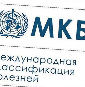 Особенности МКБ-10 в Казахстане
