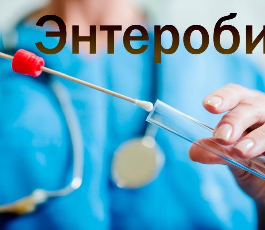 Энтеробиоз: что это такое и как с ним справляться
